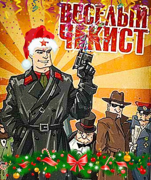 НКВД карикатура