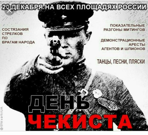 День чекиста