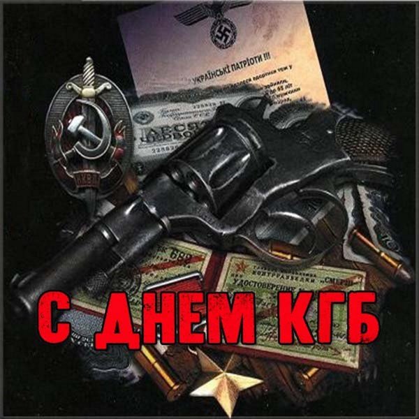 Поздравление с днем ФСБ