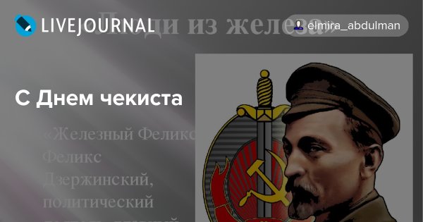 Дзержинский Феликс Эдмундович ВЧК