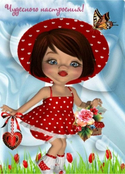 Открытки для настроения ребенку