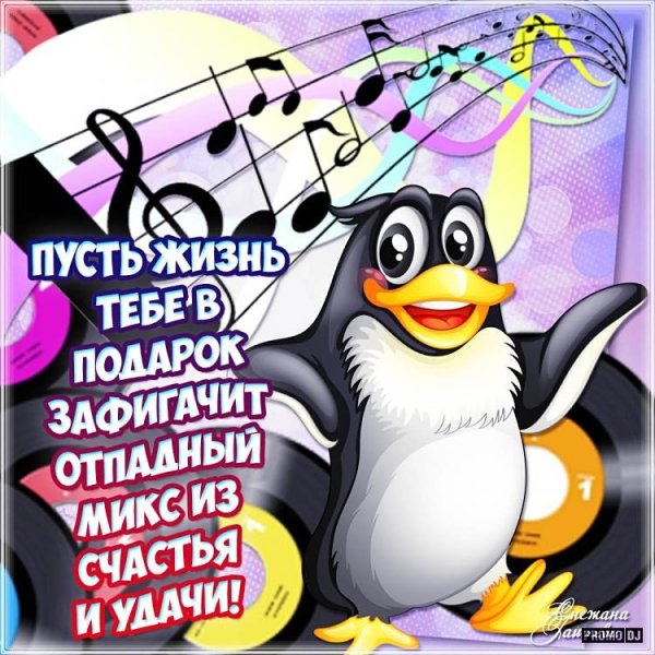 Прикольные открытки с пожеланиями