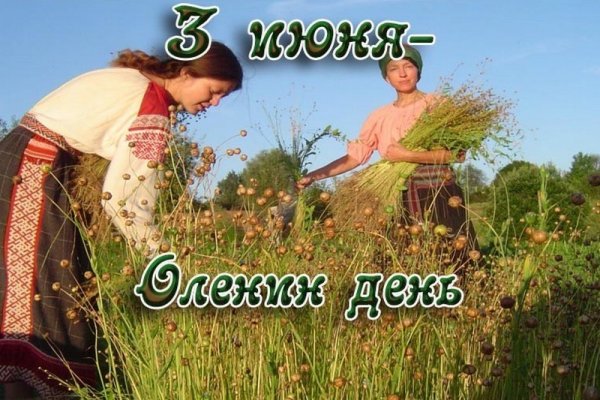 3 Июня народный календарь