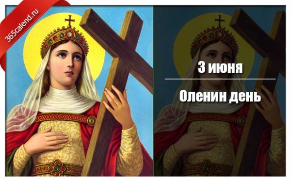 Еленин день