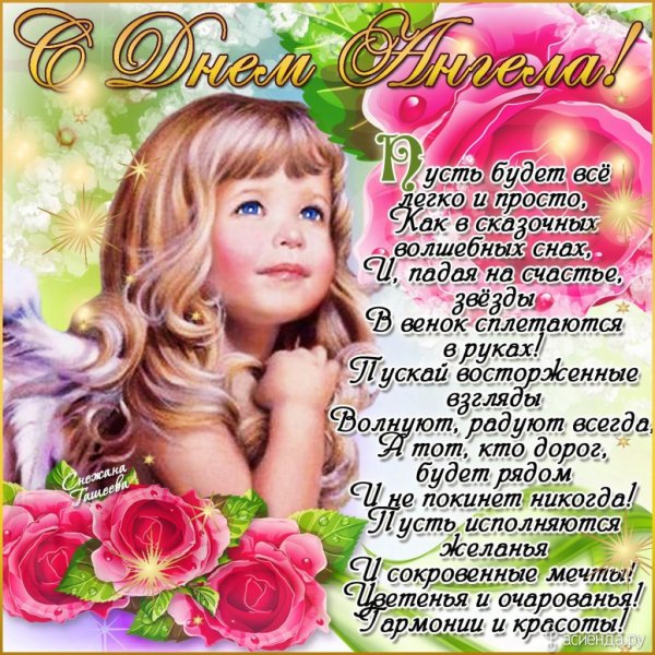 С днём ангела Елена открытки
