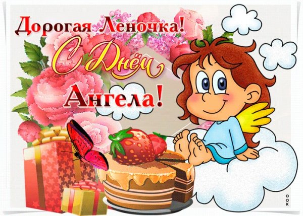 С днём ангела Елена открытки