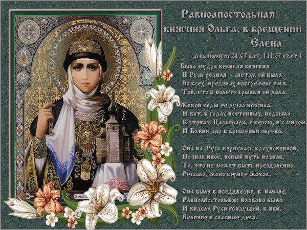 Поздравление с днем ангела дочери