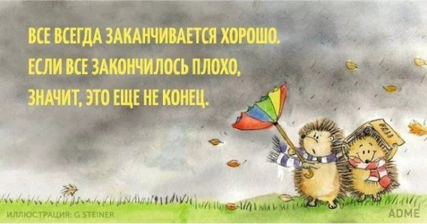 Позитивные напутствия афоризмы