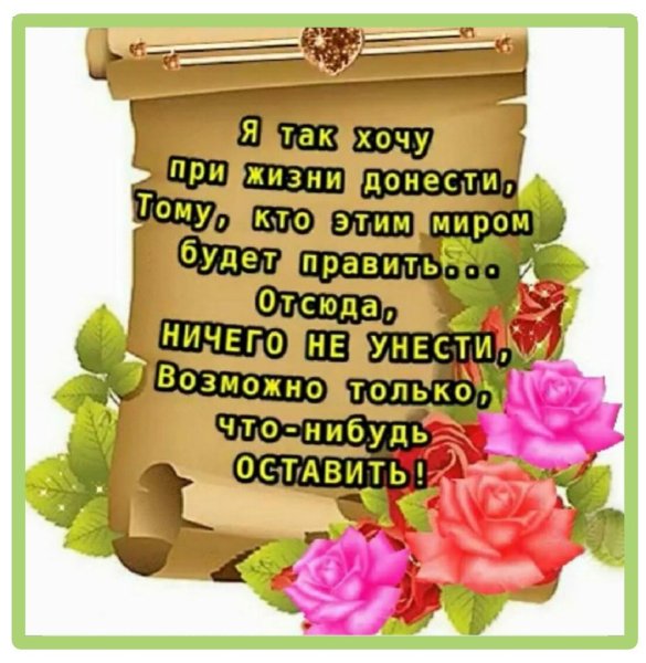 Пожелания всего хорошего в жизни