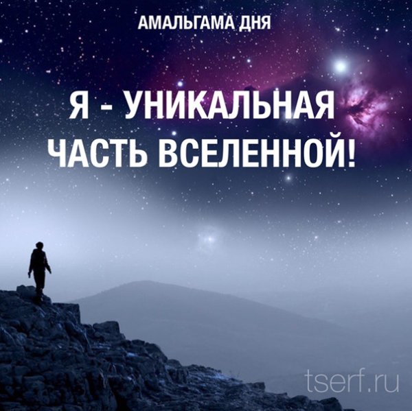 Амальгамы Трансерфинга