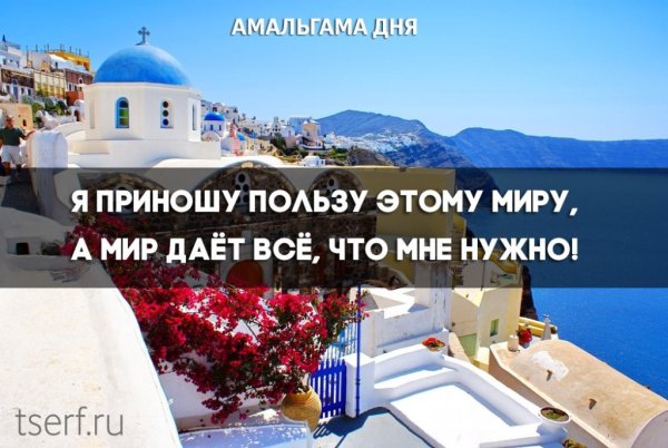 Амальгама дня Трансерфинг