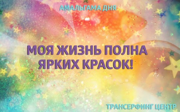 Амальгамы Трансерфинг