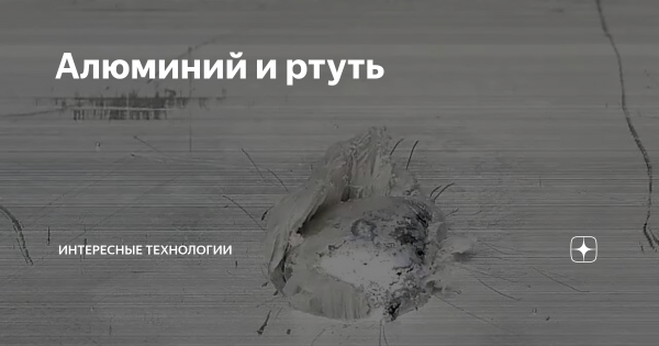 Амальгама дня