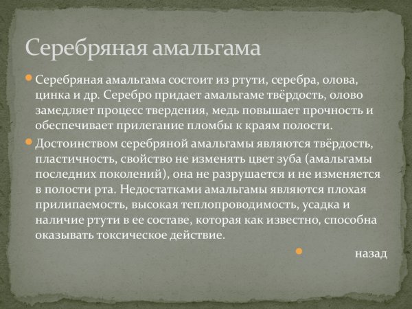 Классификация амальгам