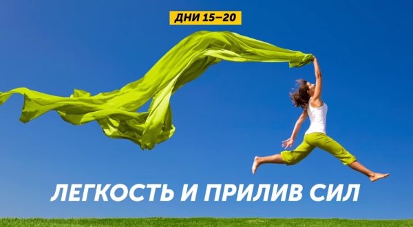 Прилив сил и энергии