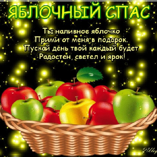 Открытки 19 августа яблочный спас Преображение Господне