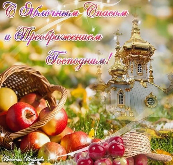 Подарки на яблочный спас