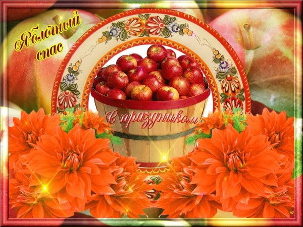 Преображение Господне 2019 яблочный спас