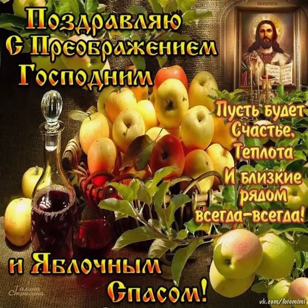 Винтажные открытки с яблочным Спасом