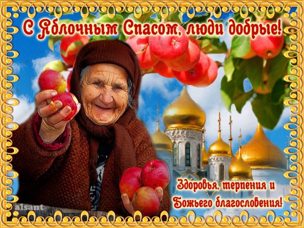 Доброе утро с яблочным Спасом