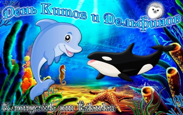 Рисование китов и дельфинов