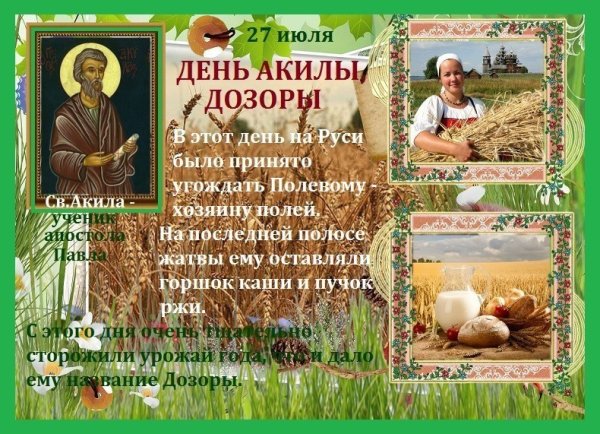 27 Июля народный календарь