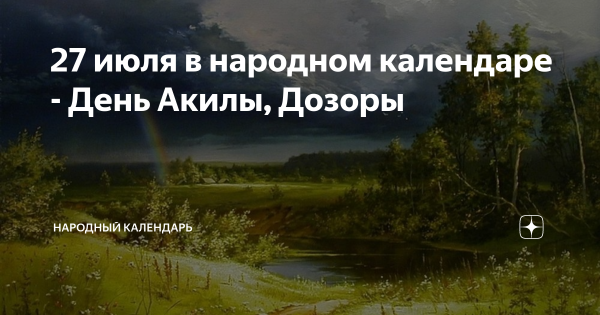 Народный праздник Лукьян ветряк