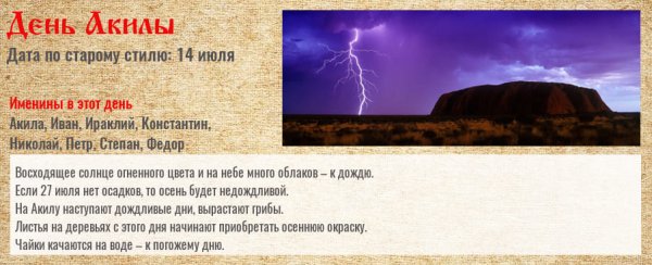 День Акилы дозоры 27 июля