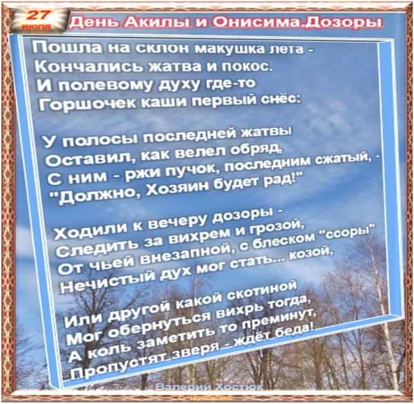 День Акилы 27 июля