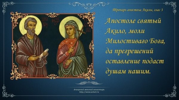 14 Июля - день Акилы, дозоры