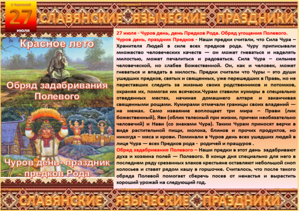 27 Июля день Акилы дозоры 2021