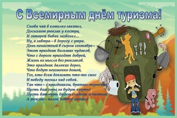 Юный турист