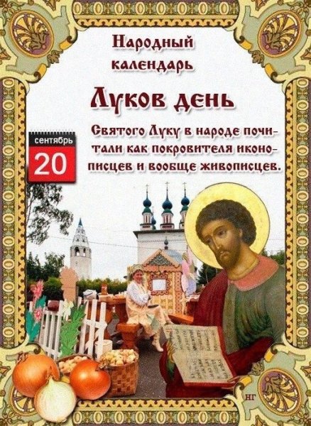 Народные приметы на 20 сентября