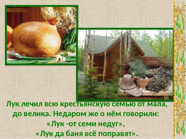 Народный праздник луков день