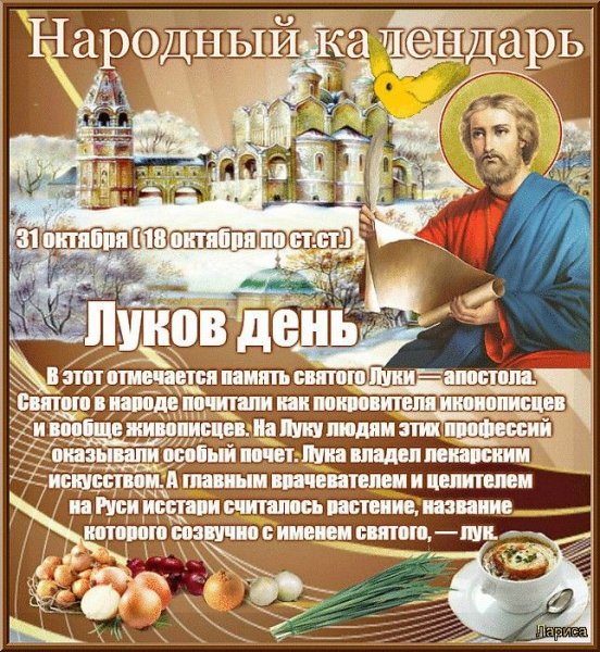 31 Октября народный календарь