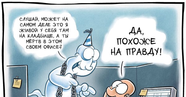 Комикс понедельник день тяжелый