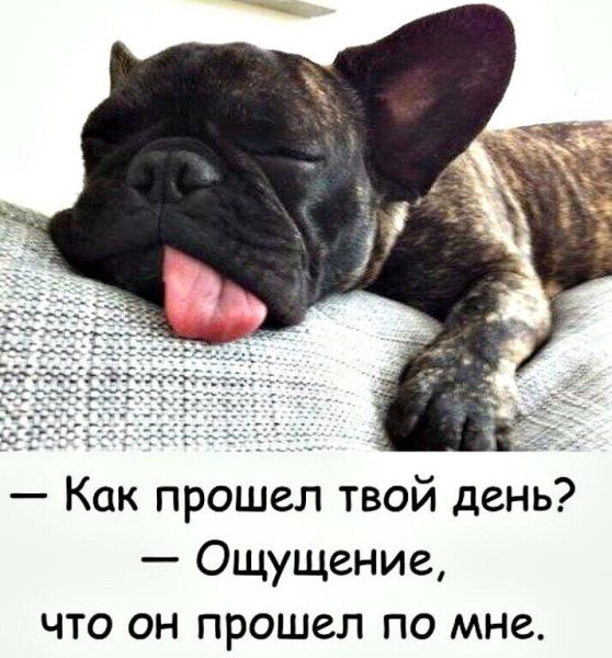 После тяжелого трудового дня