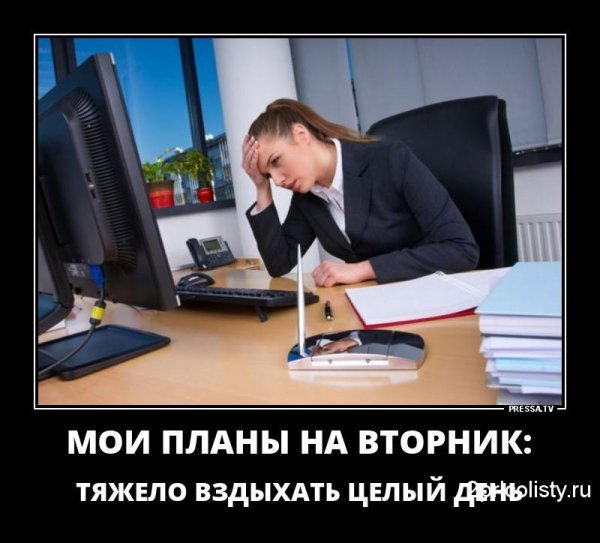 Смешное про вторник