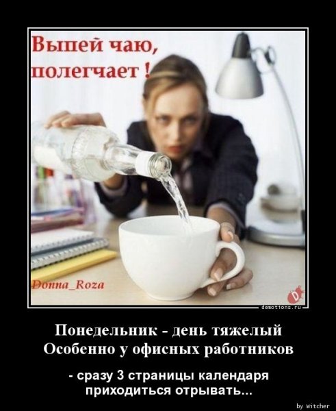Понедельник день тяжелый