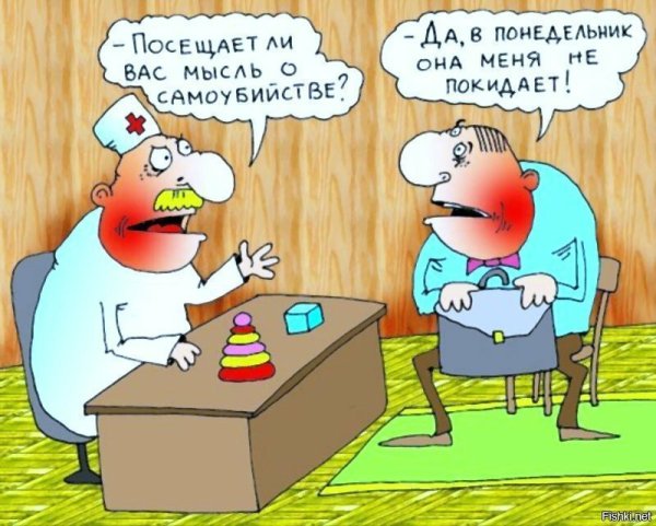 Анекдот про понедельник прикольные