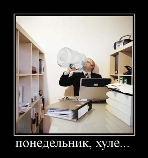 Понедельник приколы