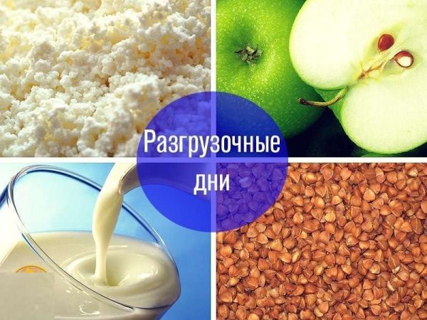 Самый эффективный разгрузочный день