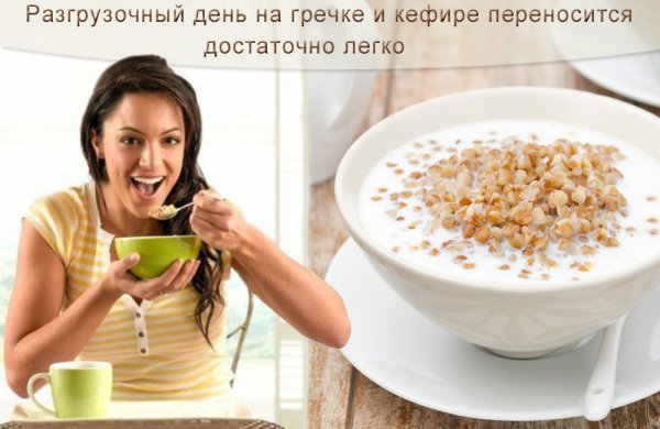 Разгрузочный день на день