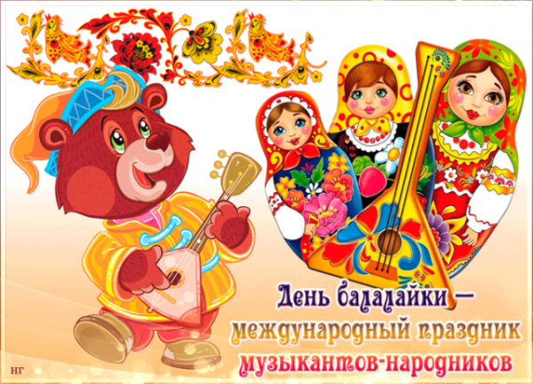 День балалайки Международный праздник музыкантов-народников