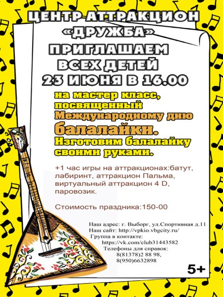 Праздник балалайки