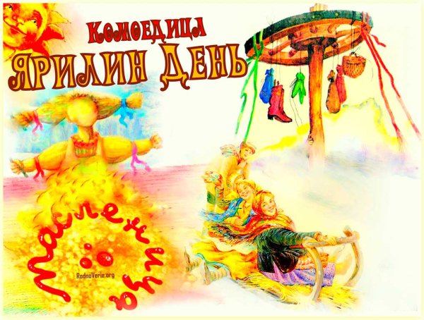 Ярилин день