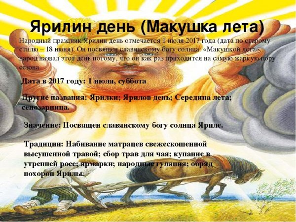 Ярилин день макушка лета