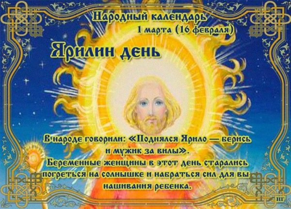 1 Марта народный календарь
