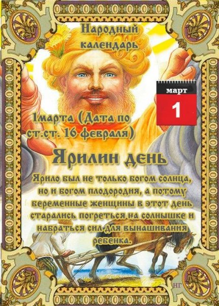1 Марта народный календарь