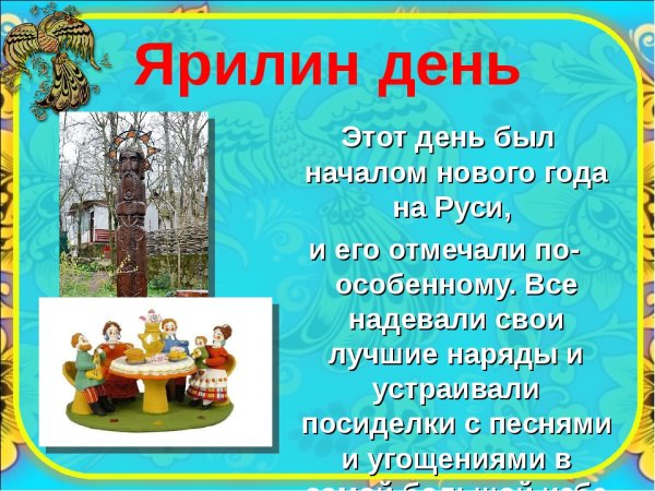 Ярилин день